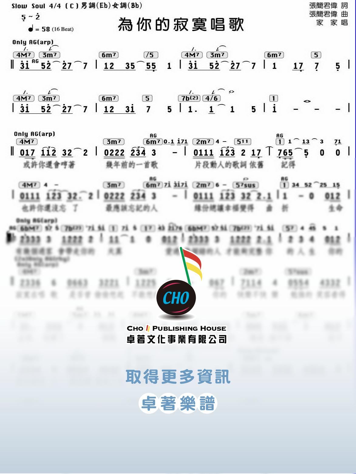 為你的寂寞唱歌